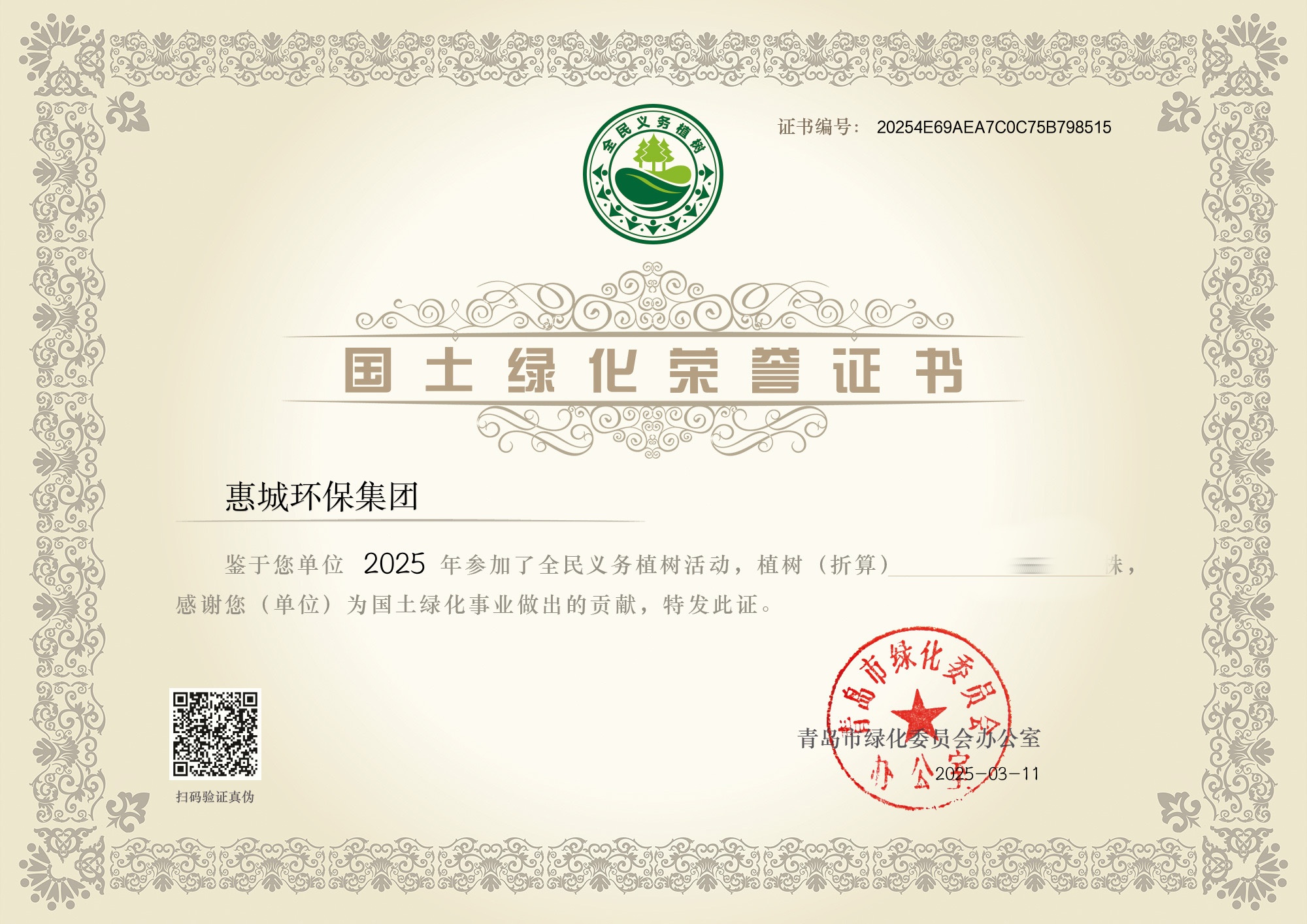 惠城環(huán)保集團_副本.jpg